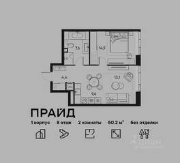 ЖК «Pride», планировка 2-комнатной квартиры, 50.20 м²
