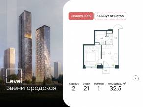 ЖК «Level Звенигородская», планировка 1-комнатной квартиры, 32.50 м²
