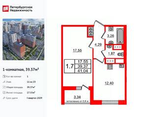 ЖК «Город звезд», планировка 1-комнатной квартиры, 39.37 м²