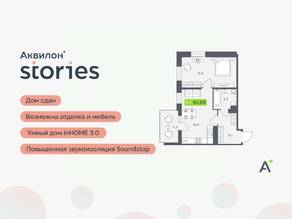 ЖК «Аквилон Stories», планировка 2-комнатной квартиры, 45.80 м²