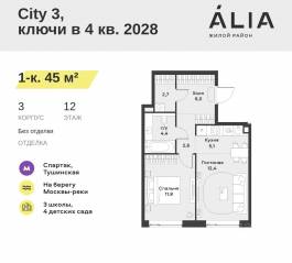 ЖК «Alia», планировка 1-комнатной квартиры, 45.00 м²