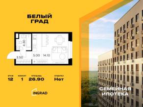 ЖК «Квартал Белый Град», планировка студии, 26.90 м²