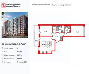 ЖК «Титул в Московском», планировка 2-комнатной квартиры, 58.77 м²