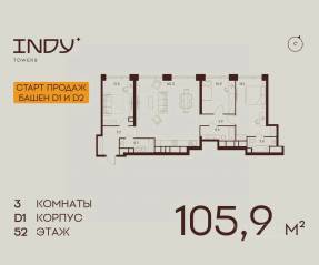 ЖК «Indy Towers», планировка 3-комнатной квартиры, 105.90 м²