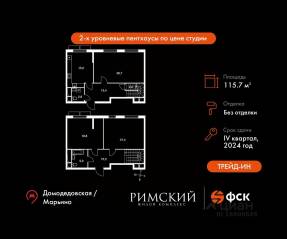 ЖК UP-квартал «Римский», планировка 3-комнатной квартиры, 115.70 м²