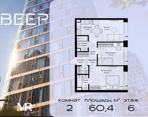 ЖК «Veer», планировка 2-комнатной квартиры, 60.35 м²