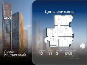 ЖК «Level Мичуринский», планировка 3-комнатной квартиры, 59.80 м²