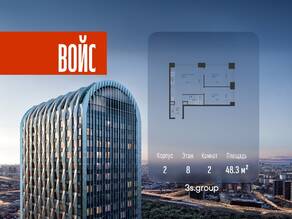 ЖК «Voice Towers», планировка 2-комнатной квартиры, 48.30 м²