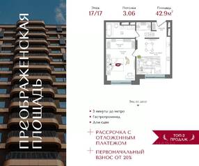 ЖК «Преображенская площадь», планировка 1-комнатной квартиры, 42.90 м²