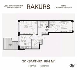 ЖК «Rakurs», планировка 2-комнатной квартиры, 68.40 м²