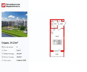 ЖК «Парадный ансамбль», планировка студии, 24.22 м²