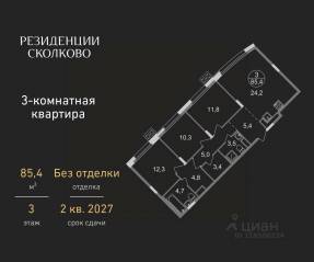 ЖК «Резиденции Сколково», планировка 3-комнатной квартиры, 85.40 м²