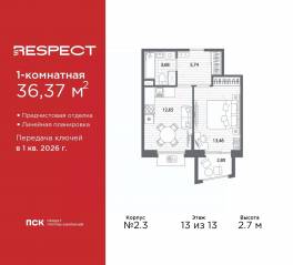 ЖК «Respect», планировка 1-комнатной квартиры, 36.37 м²
