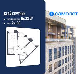 Апарт-комплекс «Sky Sputnik», планировка 2-комнатной квартиры, 54.33 м²