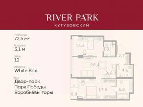 ЖК «River Park Towers Кутузовский», планировка 2-комнатной квартиры, 72.50 м²