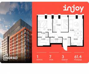 ЖК «INJOY», планировка 3-комнатной квартиры, 61.40 м²