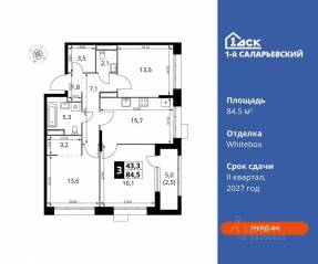 ЖК «1-й Саларьевский», планировка 3-комнатной квартиры, 84.50 м²