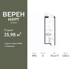 ЖК «Veren Nort сертолово», планировка студии, 25.98 м²