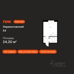 ЖК «Лермонтовский 54», планировка студии, 24.20 м²