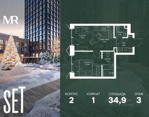 ЖК «SET», планировка 1-комнатной квартиры, 34.90 м²