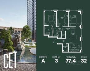 ЖК «SET», планировка 3-комнатной квартиры, 77.43 м²