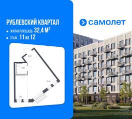 ЖК «Рублевский Квартал», планировка студии, 32.40 м²