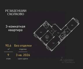 ЖК «Резиденции Сколково», планировка 3-комнатной квартиры, 90.60 м²