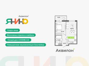 ЖК «Аквилон ЯНИНО», планировка 1-комнатной квартиры, 36.19 м²