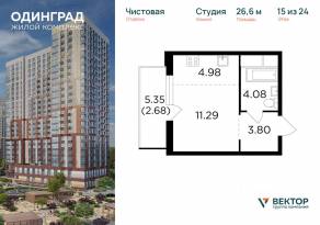 ЖК «Одинград. Квартал Семейный», планировка студии, 26.60 м²