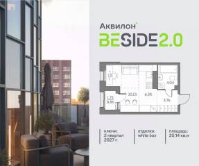 ЖК «Аквилон BESIDE 2.0», планировка студии, 25.14 м²
