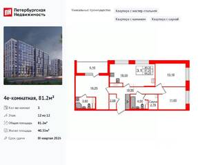 ЖК «Бионика Заповедная», планировка 3-комнатной квартиры, 81.20 м²