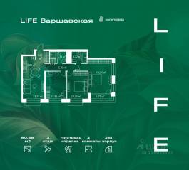 ЖК «LIFE Варшавская», планировка 3-комнатной квартиры, 80.58 м²