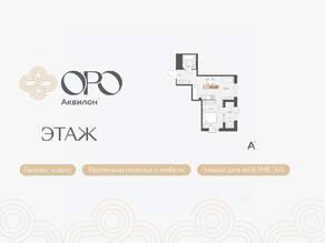 ЖК «ORO by Akvilon», планировка 1-комнатной квартиры, 40.88 м²