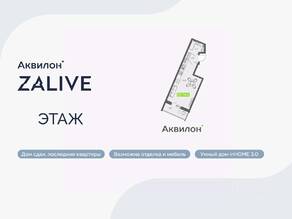 ЖК «Аквилон ZALIVE», планировка студии, 34.20 м²