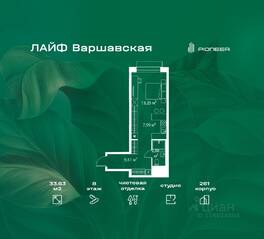 ЖК «LIFE Варшавская», планировка студии, 33.63 м²
