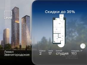 ЖК «Level Звенигородская», планировка студии, 19.10 м²
