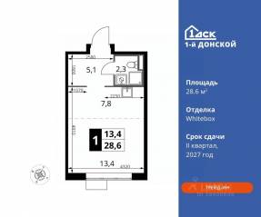 ЖК «1-й Донской», планировка студии, 28.60 м²