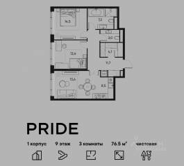 ЖК «Pride», планировка 3-комнатной квартиры, 76.50 м²