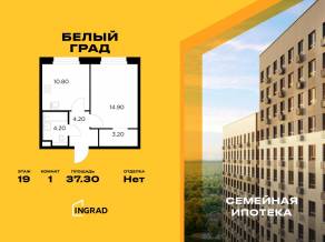 ЖК «Квартал Белый Град», планировка 1-комнатной квартиры, 37.30 м²