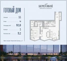 ЖК «Береговой 2», планировка 1-комнатной квартиры, 50.90 м²
