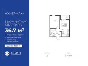 ЖК «Ермак», планировка 1-комнатной квартиры, 36.70 м²