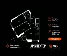 ЖК «Архитектор», планировка 3-комнатной квартиры, 76.90 м²