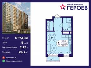 ЖК «Героев», планировка студии, 23.40 м²