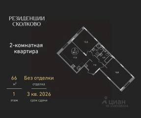 ЖК «Резиденции Сколково», планировка 2-комнатной квартиры, 66.00 м²