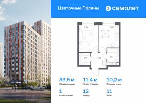 ЖК «Цветочные поляны Экопарк», планировка 1-комнатной квартиры, 33.46 м²