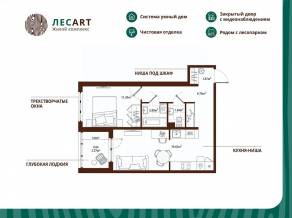 ЖК «ЛесART», планировка 1-комнатной квартиры, 48.55 м²