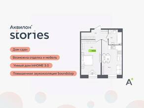 ЖК «Аквилон Stories», планировка 2-комнатной квартиры, 40.60 м²