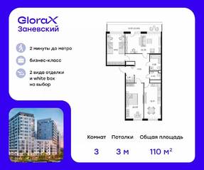 ЖК «GloraX Заневский», планировка 3-комнатной квартиры, 111.20 м²