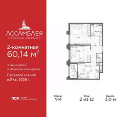 ЖК «Ассамблея», планировка 2-комнатной квартиры, 60.14 м²