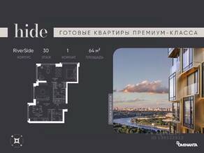 ЖК «Hide», планировка 2-комнатной квартиры, 64.00 м²